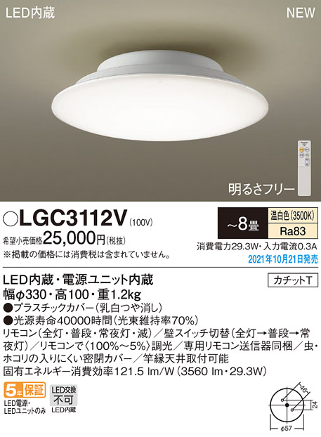 LGC3112V(パナソニック) 商品詳細 ～ 照明器具・換気扇他、電設資材 