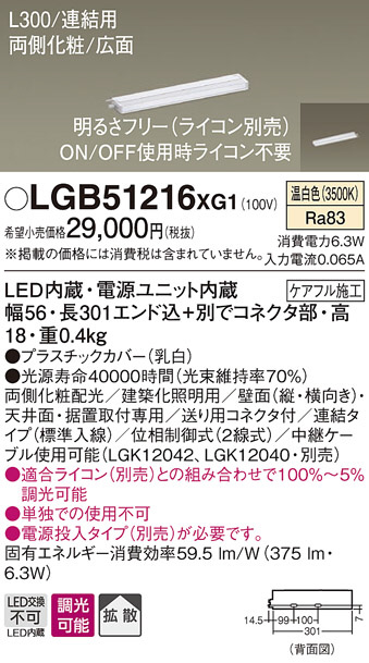 LGB51216XG1