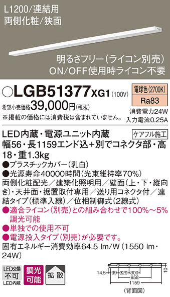 LGB51377XG1(パナソニック) 商品詳細 ～ 照明器具・換気扇他、電設資材 