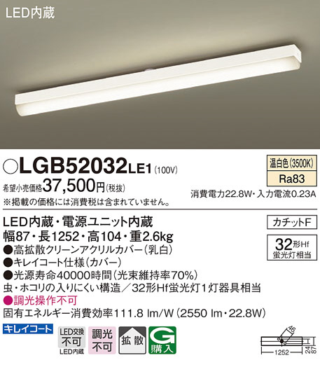 LGB52032LE1(パナソニック) 商品詳細 ～ 照明器具・換気扇他、電設資材 