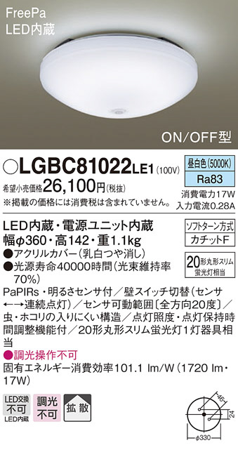 LGBC81022LE1(パナソニック) 商品詳細 ～ 照明器具・換気扇他、電設 