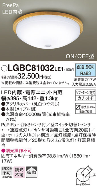 LGBC81032LE1(パナソニック) 商品詳細 ～ 照明器具・換気扇他、電設資材販売のブライト