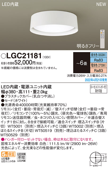 LGC21181(パナソニック) 商品詳細 ～ 照明器具・換気扇他、電設資材