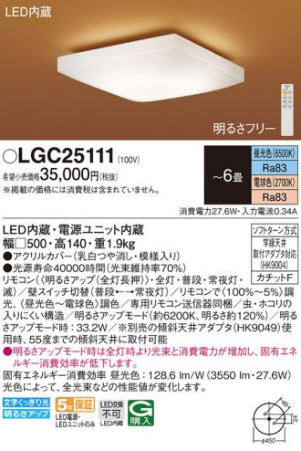 LGC25111