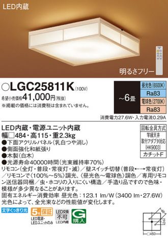 LGC25811K