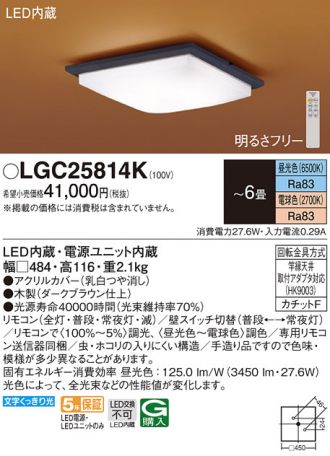 LGC25814K