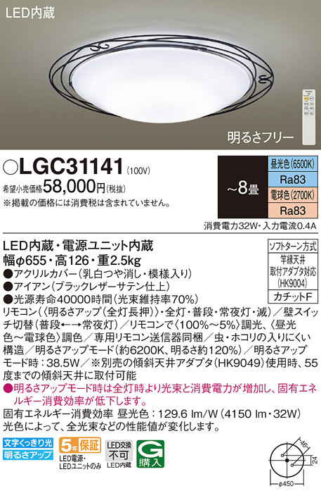 LGC31141(パナソニック) 商品詳細 ～ 照明器具・換気扇他、電設資材