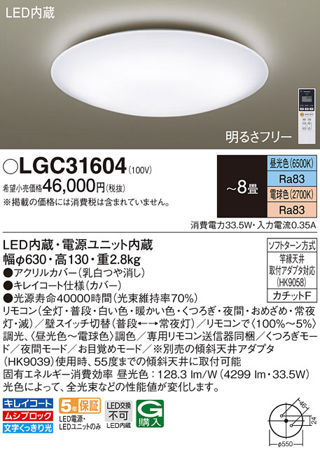 ついに再入荷！】 パナソニック シーリングライト8畳用調色 LGC31604 - 人気特価激安 - fatafatnews.com