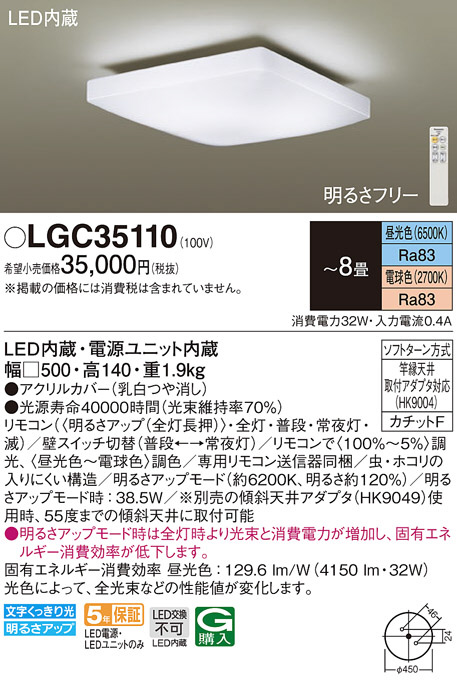 LGC35110(パナソニック) 商品詳細 ～ 照明器具・換気扇他、電設資材販売のブライト