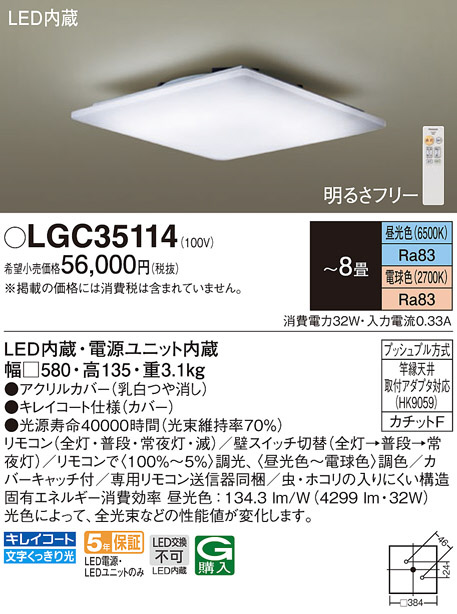 LGC35114(パナソニック) 商品詳細 ～ 照明器具・換気扇他、電設資材 