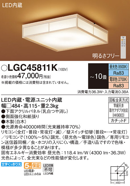 LGC45811K(パナソニック) 商品詳細 ～ 照明器具・換気扇他、電設資材販売のブライト