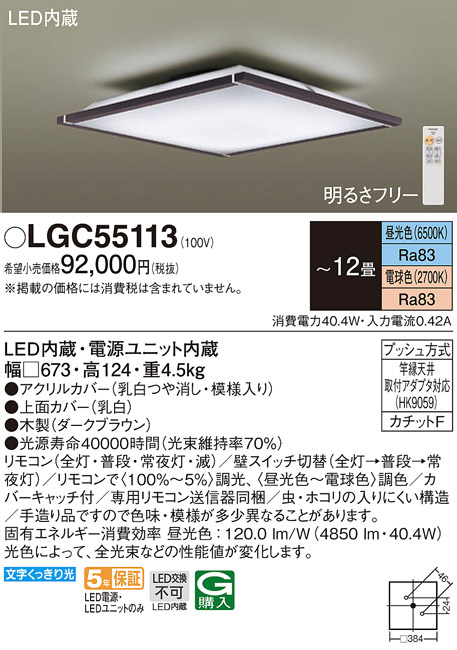 海外限定】 LGC55800 パナソニック照明 シーリングライト LED リモコン付