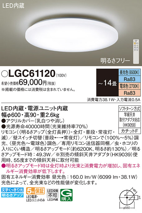 LGC61120(パナソニック) 商品詳細 ～ 照明器具・換気扇他、電設資材 