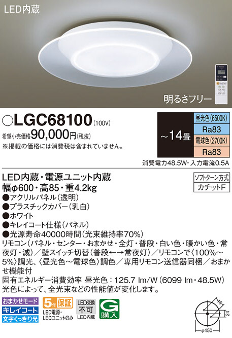 LGC68100(パナソニック) 商品詳細 ～ 照明器具・換気扇他、電設資材 