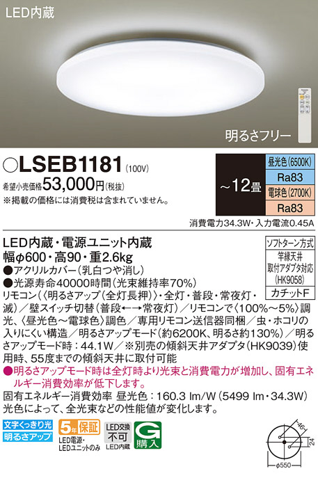 LSEB1181(パナソニック) 商品詳細 ～ 照明器具・換気扇他、電設資材 