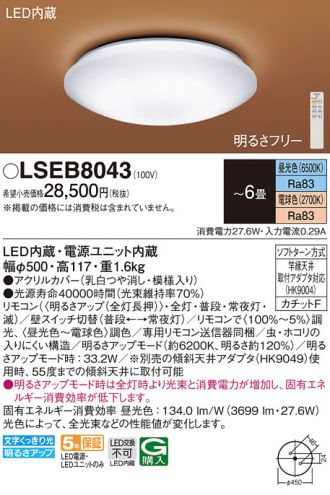 LSEB8043