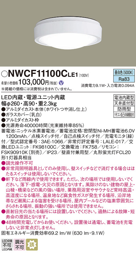Panasonic Panasonic NWCF11100CLE1 シーリングライト パナソニック