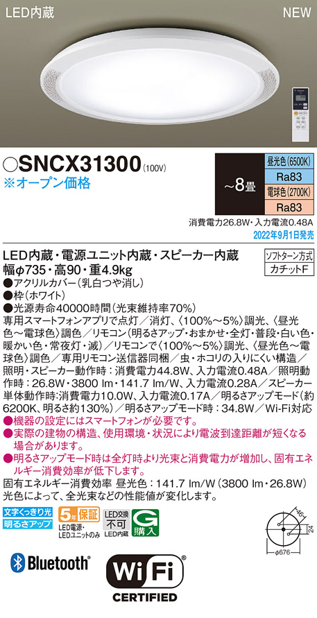 SNCX31300(パナソニック) 商品詳細 ～ 照明器具・換気扇他、電設資材