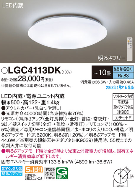LGC4113DK(パナソニック) 商品詳細 ～ 照明器具・換気扇他、電設資材販売のブライト
