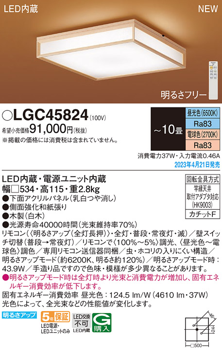 Panasonic ####βパナソニック 照明器具【LGC41124】天井直付型 LED