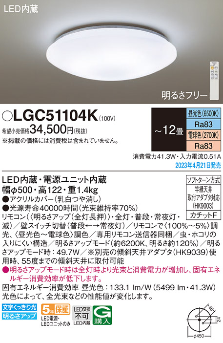 天井直付型　LED(昼光色～電球色)　シーリングライト　リモコン調光・リモコン調色・カチットF　～12畳