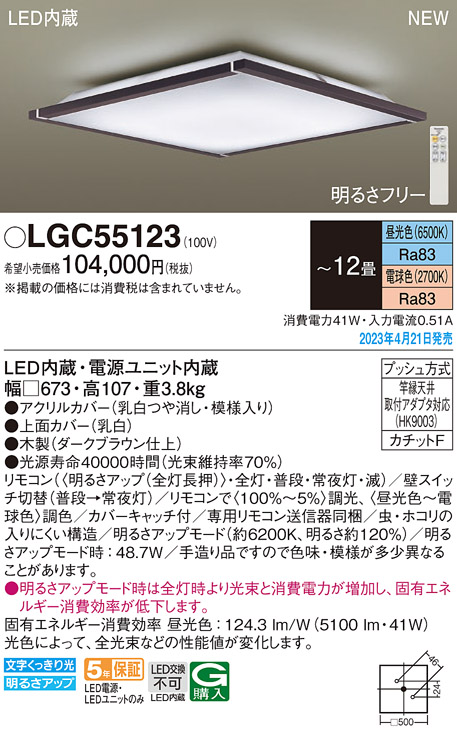 LGC55123(パナソニック) 商品詳細 ～ 照明器具・換気扇他、電設資材