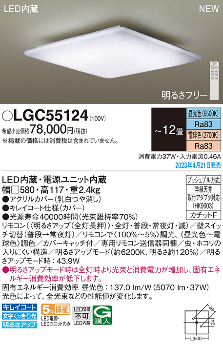 LGC55124(パナソニック) 商品詳細 ～ 照明器具・換気扇他、電設資材