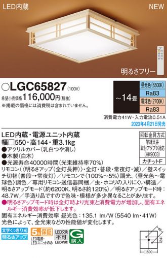 Panasonic(パナソニック) シーリング(和風) 激安販売 照明の