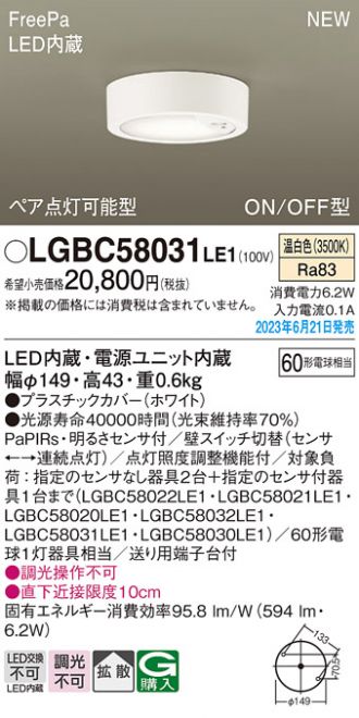 LGBC58031LE1