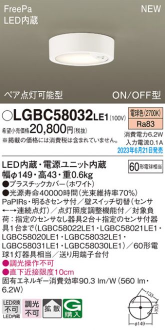 LGBC58022LE1(パナソニック) 商品詳細 ～ 照明器具・換気扇他