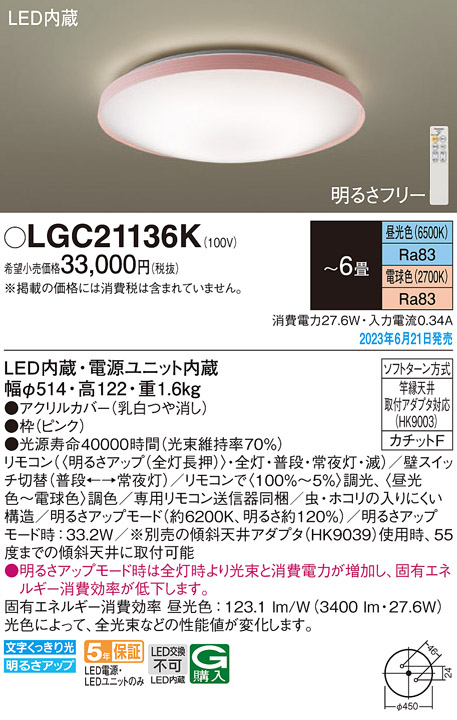 LGC21136K(パナソニック) 商品詳細 ～ 照明器具・換気扇他、電設資材