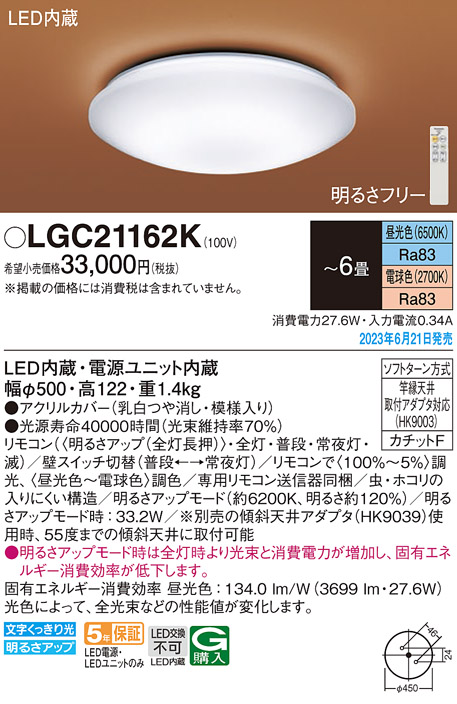 LGC21162K(パナソニック) 商品詳細 ～ 照明器具・換気扇他、電設資材