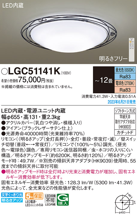 LGC51141K