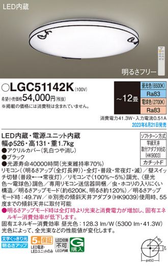 LGC51142K