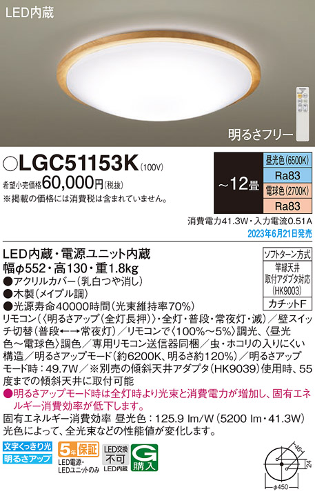 パナソニック LGC41153 シーリングライト 天井直付型 LED(昼光色〜電球
