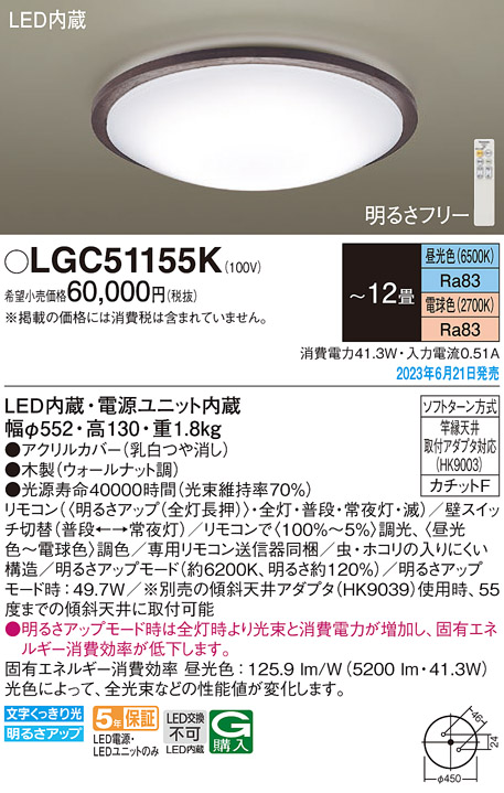 LGC51155K(パナソニック) 商品詳細 ～ 照明器具・換気扇他、電設資材
