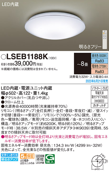 ＬＥＤシーリングライト８畳用調色 LHR1884K パナソニック