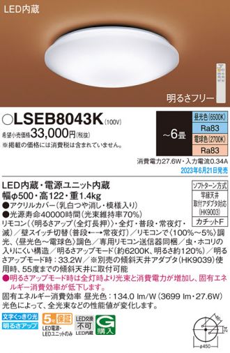 LSEB8043K