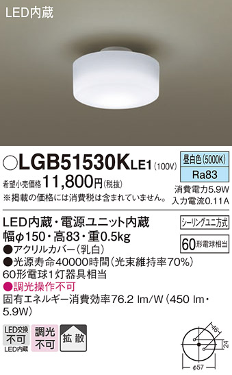 LGB51530KLE1(パナソニック) 商品詳細 ～ 照明器具・換気扇他、電設