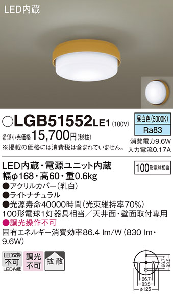 LED(昼白色)　シーリングライト