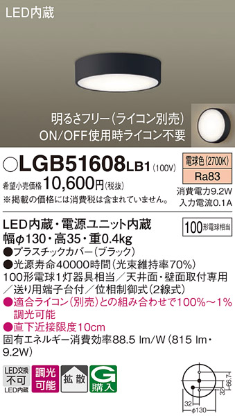 LGB51608LB1(パナソニック) 商品詳細 ～ 照明器具・換気扇他、電設資材