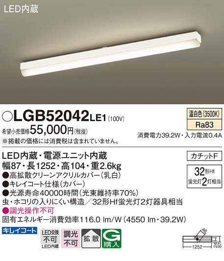 LGB52042LE1(パナソニック) 商品詳細 ～ 照明器具・換気扇他、電設資材