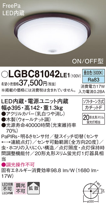 LGBC81042LE1(パナソニック) 商品詳細 ～ 照明器具・換気扇他、電設資材販売のブライト