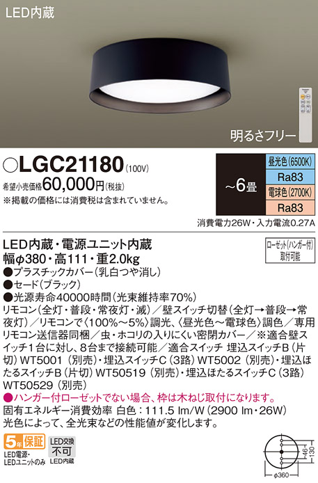 天井直付型　LED(昼光色～電球色)　シーリングライト　リモコン調光・リモコン調色　～6畳