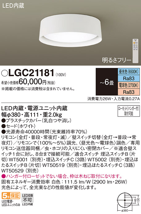 LGC21181(パナソニック) 商品詳細 ～ 照明器具・換気扇他、電設資材