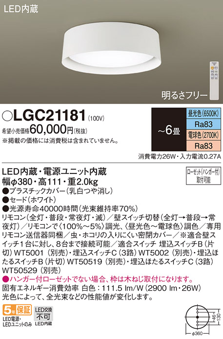 Panasonic (送料無料) パナソニック LGC21181 シーリングライト6畳用調色 Panasonic その他照明器具