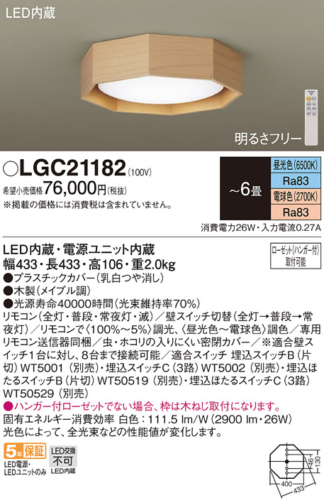 Panasonic LEDシーリングライト パナソニック LGC21182 調色 6畳用 (ハンガー付ローゼット以外は直付工事) Panasonic 
