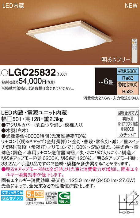 LGC25832(パナソニック) 商品詳細 ～ 照明器具・換気扇他、電設資材