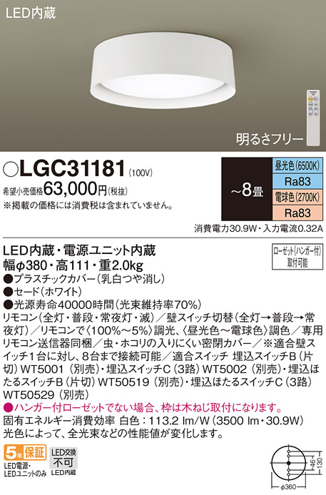 送料無料) パナソニック LGC31182 シーリングライト8畳用調色 Panasonic