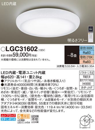 LGC31602